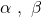 \alpha \,\,,\,\,\beta