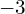 -3