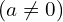 (a \neq 0)