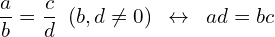 \[\frac{a}{b}=\frac{c}{d} \,\,\,(b,d \neq 0)\,\,\, \leftrightarrow \,\,\, ad=bc\]