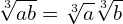 \[\sqrt[3]{ab}=\sqrt[3]{a}\sqrt[3]{b}\]