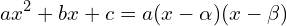 \[ax^{2}+bx+c=a(x-\alpha)(x-\beta)\]