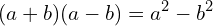 \[(a+b)(a-b)=a^{2}-b^{2}\]