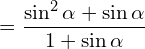 \[=\frac{\sin^{2}{\alpha}+\sin{\alpha}}{1+\sin{\alpha}}\]