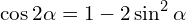 \[\cos{2\alpha}=1-2\sin^{2}{\alpha}\]