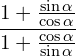 \[\frac{1+\frac{\sin{\alpha}}{\cos{\alpha}}}{1+\frac{\cos{\alpha}}{\sin{\alpha}}}\]