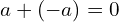 \[a+(-a)=0\]