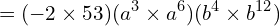 \[=(-2\times 53)(a^{3}\times a^{6})(b^{4} \times b^{12})\]