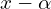 x-\alpha