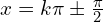 x=k\pi \pm \frac{\pi}{2}