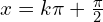 x=k\pi +\frac{\pi}{2}