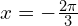 x=-\frac{2\pi}{3}