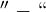 ''-``
