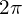 2\pi