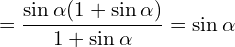 \[=\frac{\sin{\alpha}(1+\sin{\alpha})}{1+\sin{\alpha}}=\sin{\alpha}\]